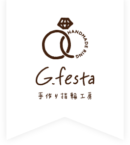 浜松店｜来店予約｜結婚指輪なら手作り指輪工房G.festa