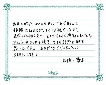 愛知県名古屋市　Tさん・Yさんの声