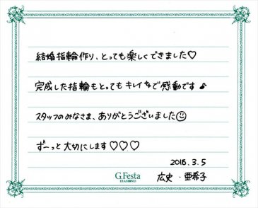 愛知県小牧市　Hさん・Aさんの声