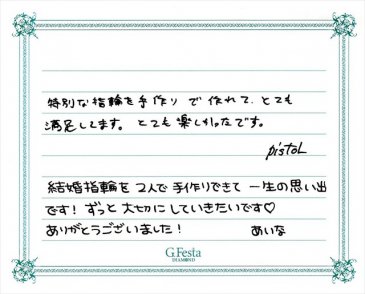 愛知県春日井市　Yさん・Aさんの声