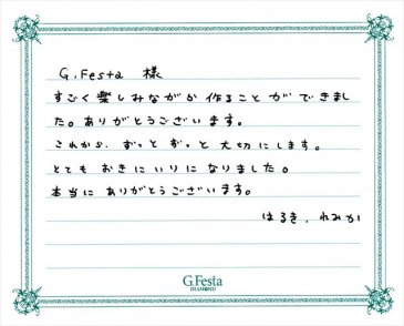 愛知県知立市　Hさん・Rさんの声