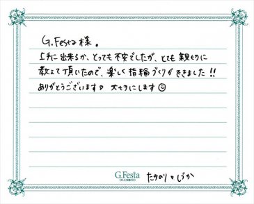 愛知県豊田市　Tさん・Sさんの声