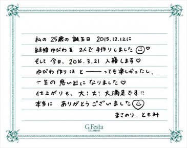 三重県津市　Mさん・Tさんの声