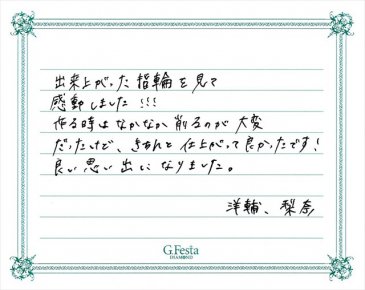 愛知県大府市　Yさん・Rさんの声