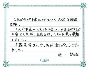 愛知県名古屋市　Yさん・Sさんの声