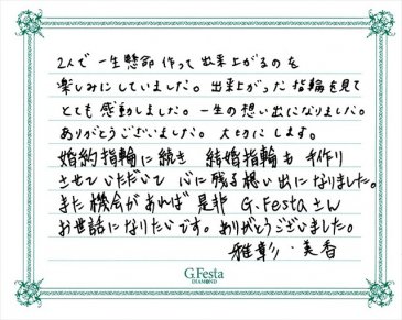 愛知県一宮市　Mさん・Mさんの声