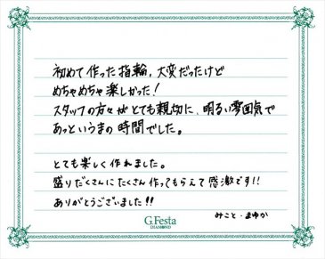 岐阜県羽島郡　Mさん・Mさんの声