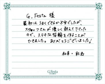 愛知県豊田市　Kさん・Aさんの声