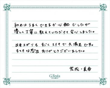 愛知県江南市　Hさん・Mさんの声