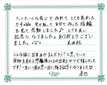 愛知県一宮市　Nさん・Mさんの声