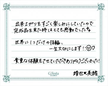 愛知県豊田市　Sさん・Mさんの声