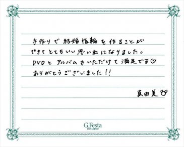 静岡県磐田市　Aさん・Mさんの声