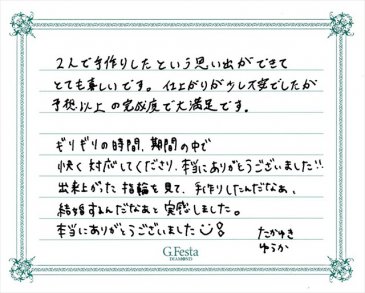 愛知県豊明市　Tさん・Yさんの声