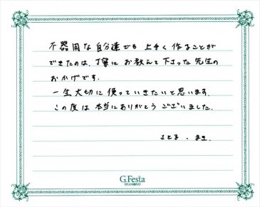 岐阜県岐阜市　Sさん・Mさんの声