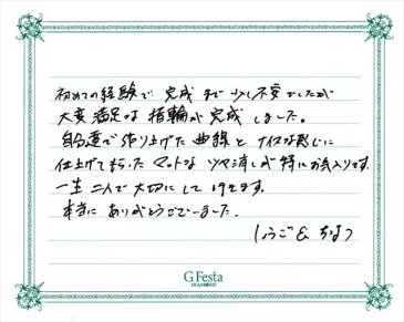 岐阜県羽島郡　Sさん・Cさんの声