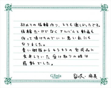 岐阜県大垣市　Hさん・Mさんの声