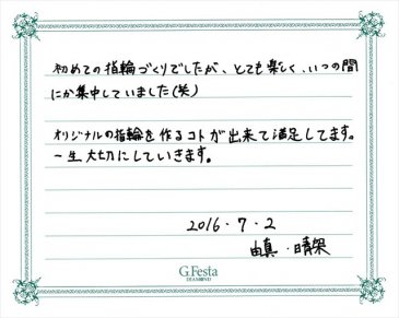 愛知県名古屋市　Yさん・Hさんの声