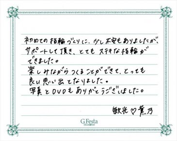 愛知県名古屋市　Tさん・Yさんの声