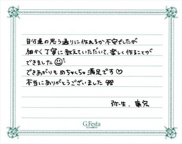 愛知県名古屋市　Yさん・Yさんの声