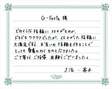 愛知県豊明市　Rさん・Rさんの声