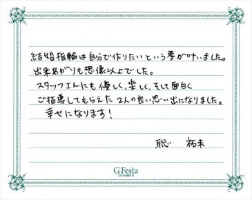 愛知県丹羽郡　Sさん・Yさんの声