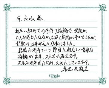 愛知県岡崎市　Tさん・Yさんの声