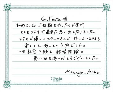 愛知県名古屋市　Mさん・Mさんの声