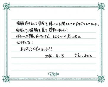 三重県伊賀市　Yさん・Sさんの声