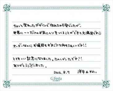 愛知県名古屋市　Yさん・Yさんの声