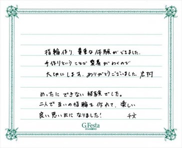 岐阜県養老郡　Hさん・Cさんの声