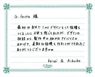 岐阜県岐阜市　Kさん・Kさんの声