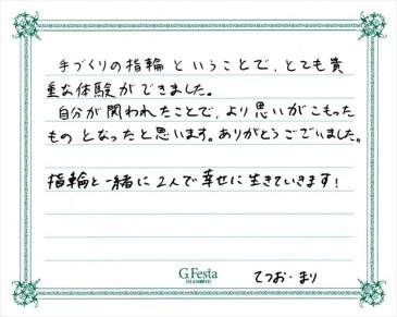 岐阜県関市　Tさん・Mさんの声