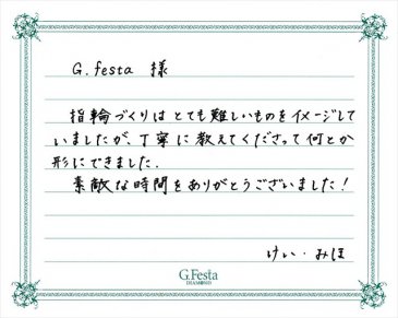 愛知県名古屋市　Kさん・Mさんの声