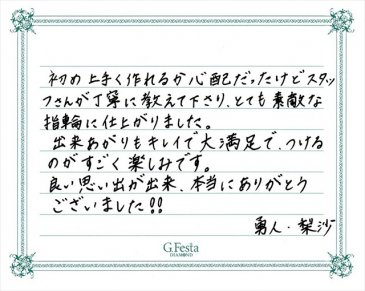 愛知県蒲郡市　Hさん・Rさんの声