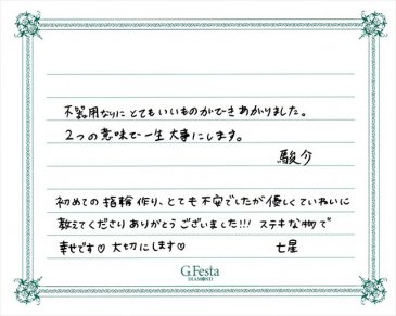 愛知県西尾市　Sさん・Nさんの声