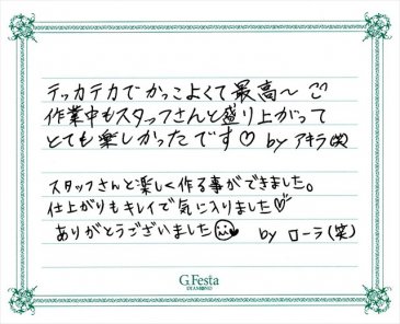 岐阜県羽島市　Yさん・Yさんの声