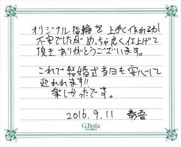 愛知県名古屋市　Sさんの声