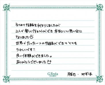 岐阜県下呂市　Mさん・Mさんの声