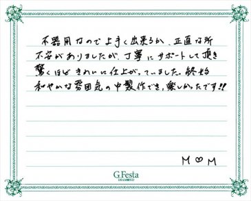 愛知県名古屋市　Mさん・Mさんの声