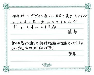 愛知県名古屋市　Rさん・Nさんの声