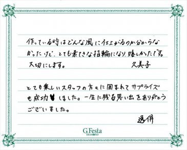 岐阜県羽島郡　Iさん・Kさんの声