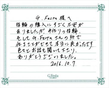 愛知県名古屋市　Jさんの声