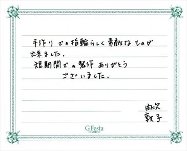 愛知県知多郡　Yさん・Aさんの声