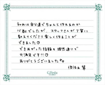 愛知県一宮市　Sさん・Mさんの声