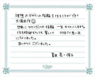 愛知県岡崎市　Rさん・Yさんの声