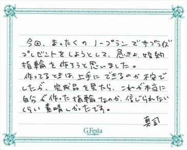 岐阜県羽島市　Mさんの声