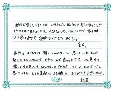 岐阜県関市　Tさん・Aさんの声