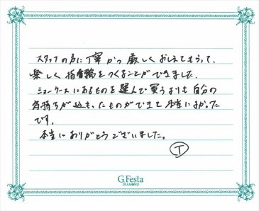 岐阜県大垣市　Tさんの声