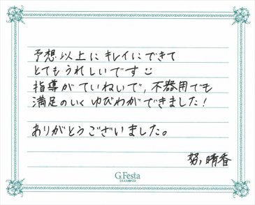 愛知県額田郡　Tさん・Sさんの声