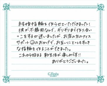 岐阜県安八郡　Nさん・Sさんの声